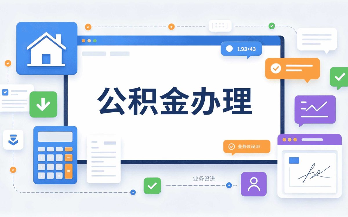 驻马店公积金断缴可以提取吗材料去哪办