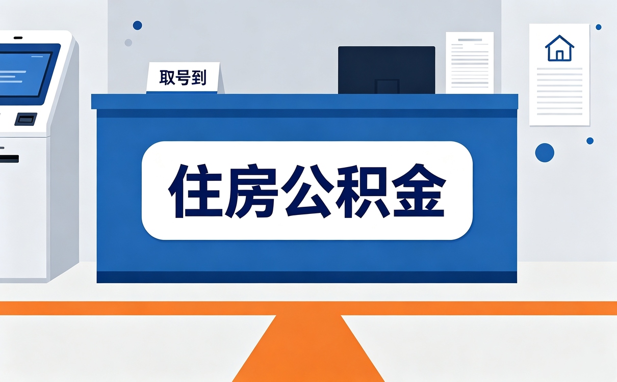驻马店新市民群体公积金提取我办完后的真实记录